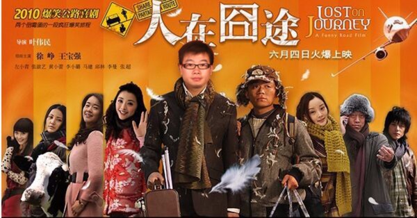 海涛-人在囧途.jpg 海涛-人在囧途.jpg