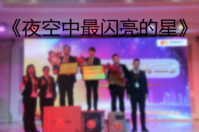 1482225729684030612.jpg 《夜空中最闪亮的星》.jpg