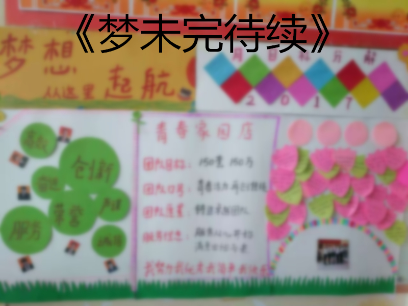 1482225799525080738.jpg 《梦未完待续》.jpg