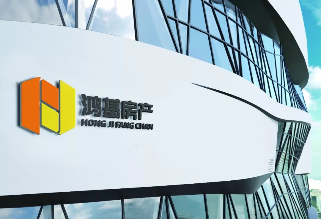 鸿基房产.jpg