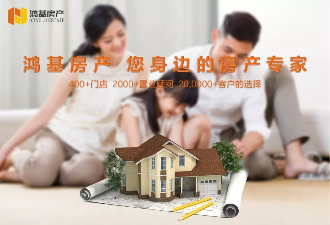 鸿基房产—你身边的房产专家.jpg